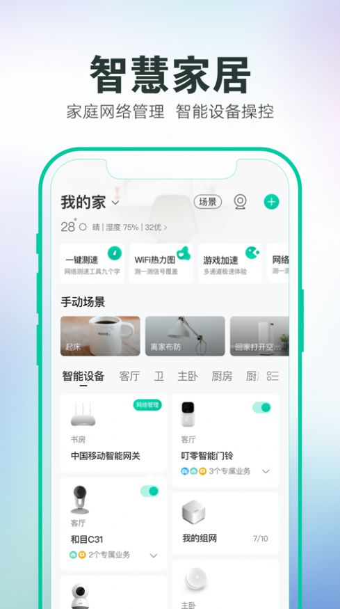 和家亲app官方下载安卓最新版 v5.7.61
