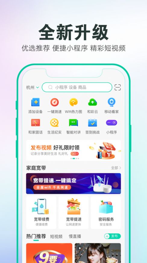 和家亲app官方下载安卓最新版 v5.7.63