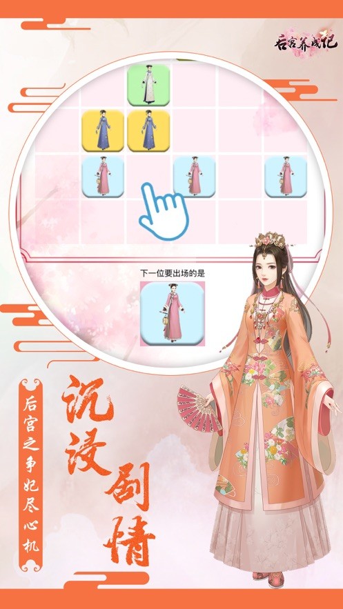 后宫养成记4