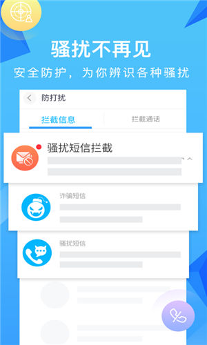 和通讯录安卓版2