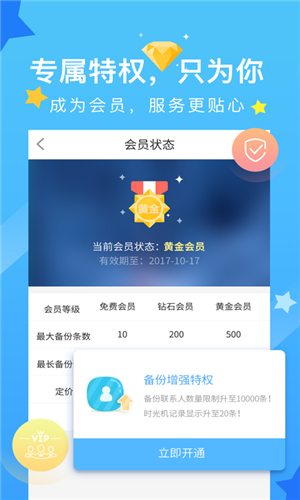 和通讯录安卓版4