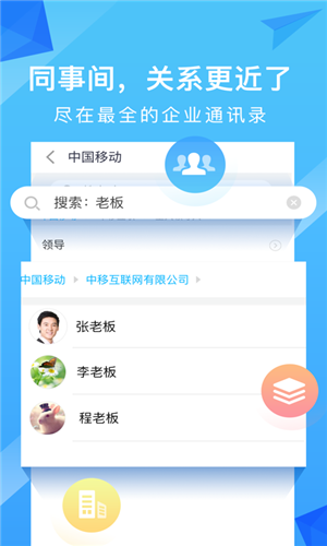 和通讯录安卓版5