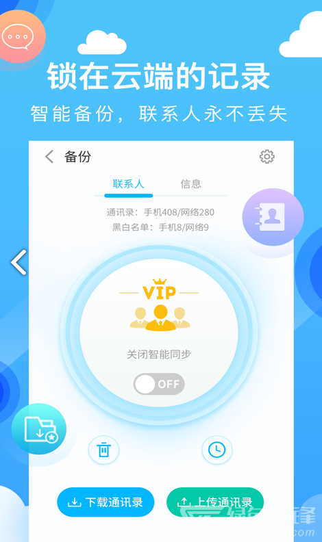 和通讯录(和通讯录会员3元退订)V6.1.1 安卓免费版1