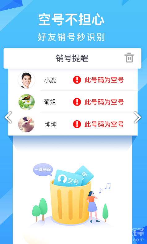 和通讯录(和通讯录会员3元退订)V6.1.1 安卓免费版2