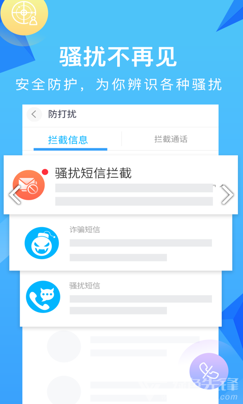 和通讯录(和通讯录会员3元退订)V6.1.1 安卓免费版3