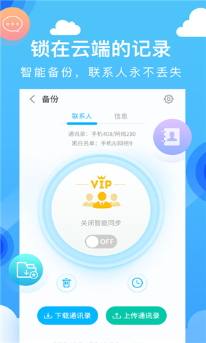 和通讯录安卓版3