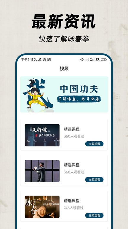 咏春拳1