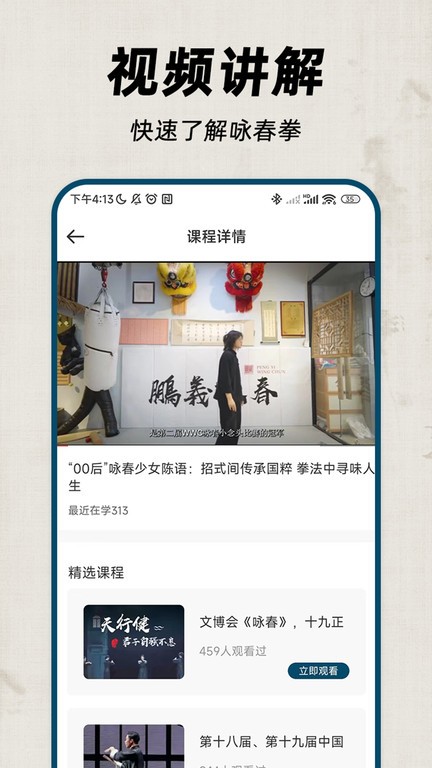 咏春拳2