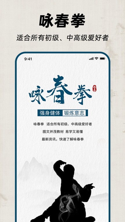 咏春拳3