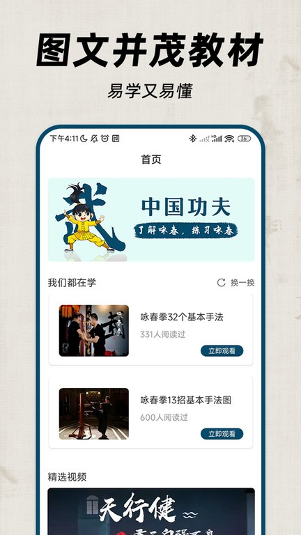 咏春拳4