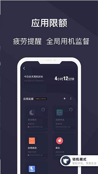 告别手机控安卓版2