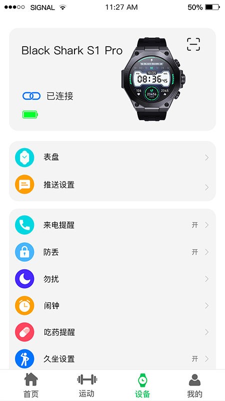 shark wear黑鲨智能手表2