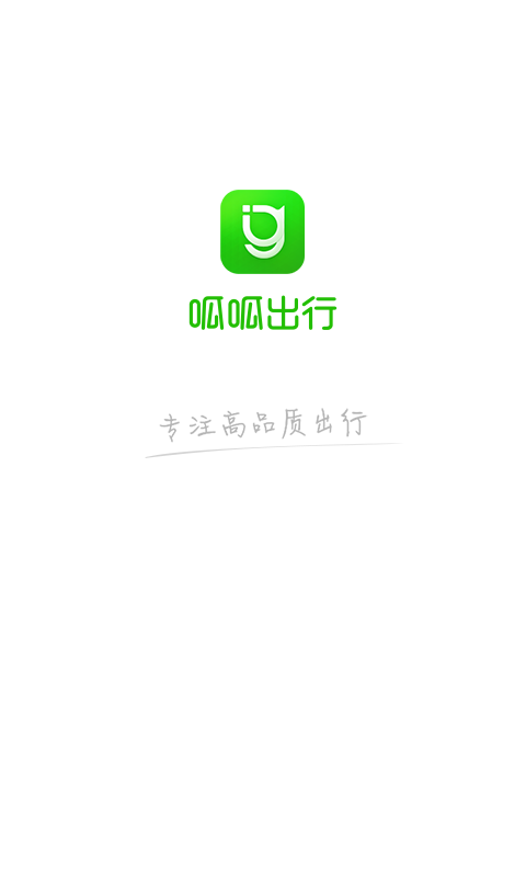呱呱出行1