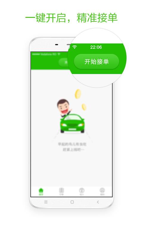 呱呱出行2