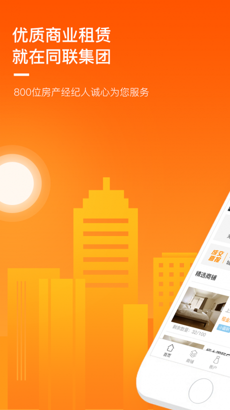 同联经纪人1