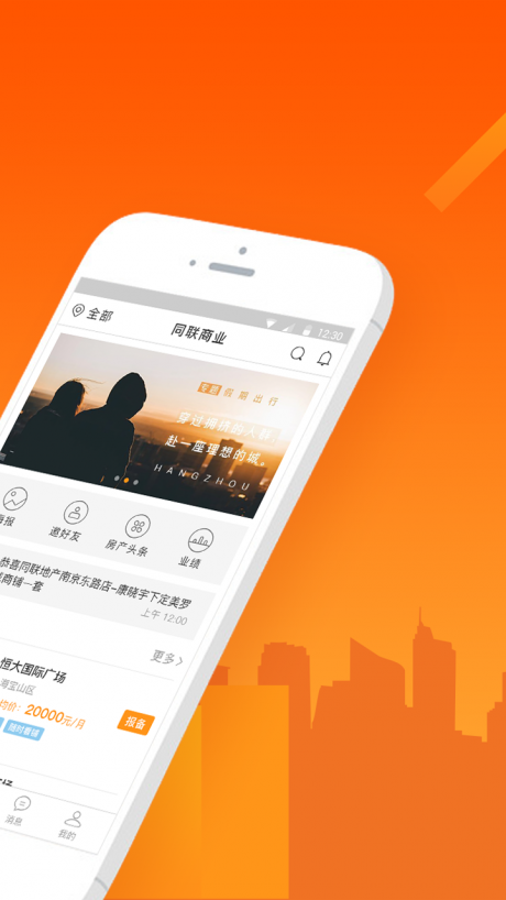 同联经纪人2