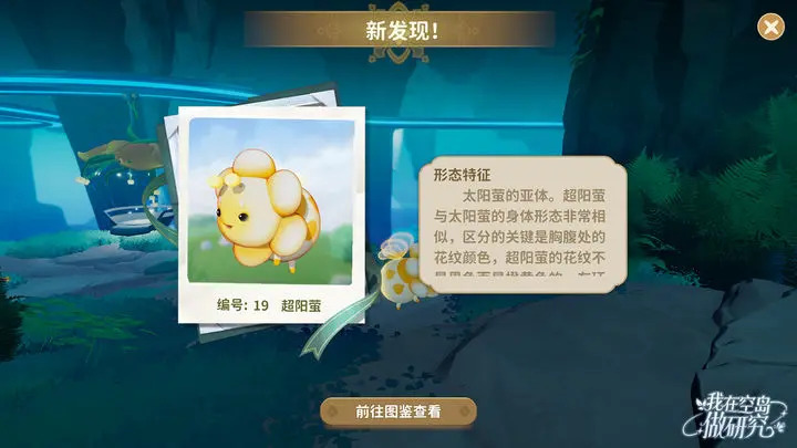 我在空岛做研究2