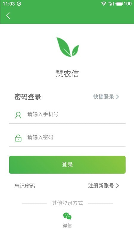 慧农信1