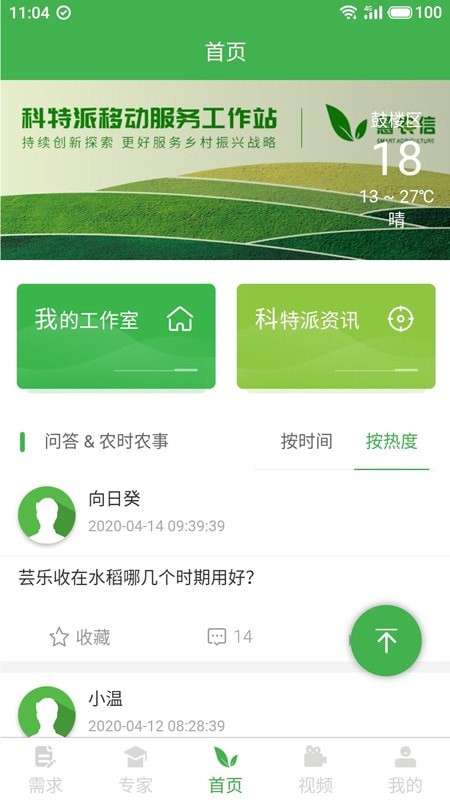 慧农信2