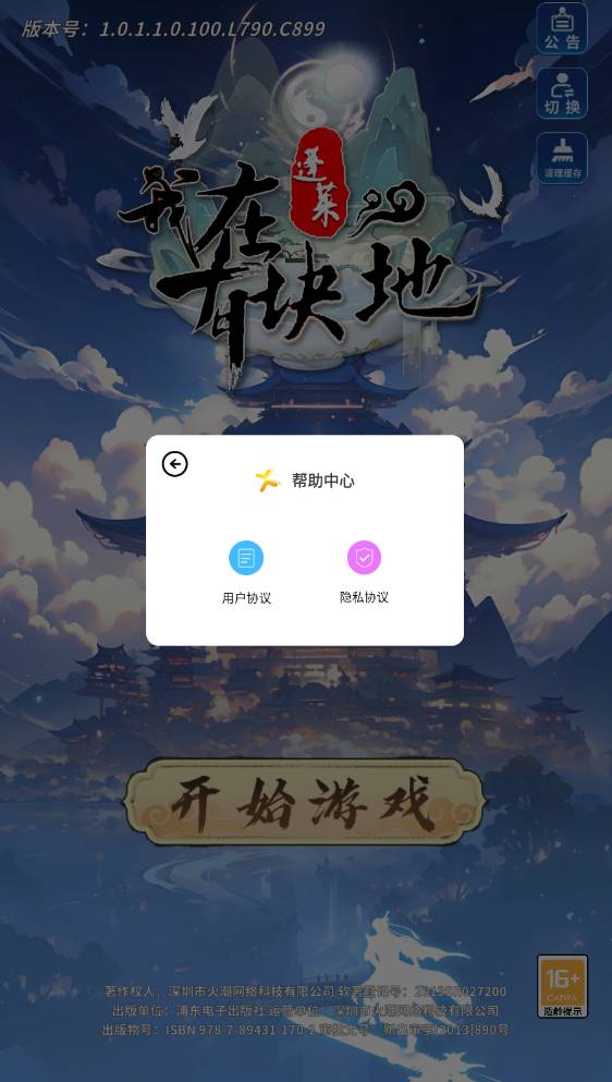 我在蓬莱有块地1