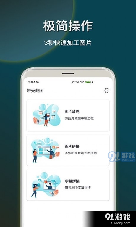 截图加壳1