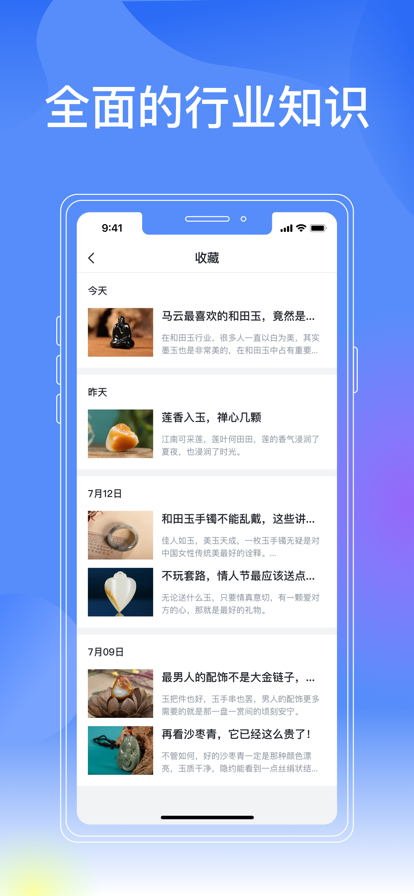 和田玉百科4