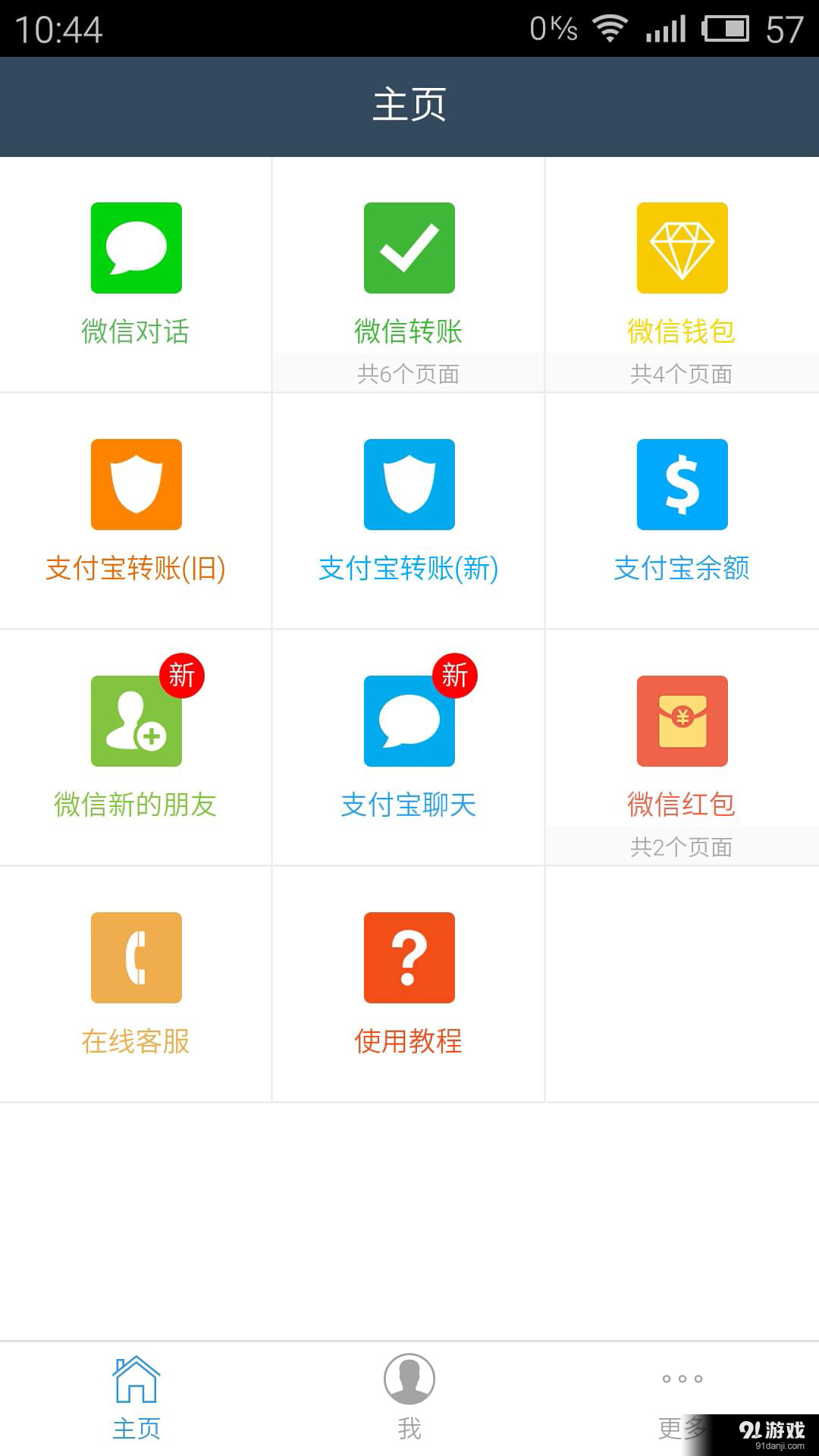 截图怪兽1