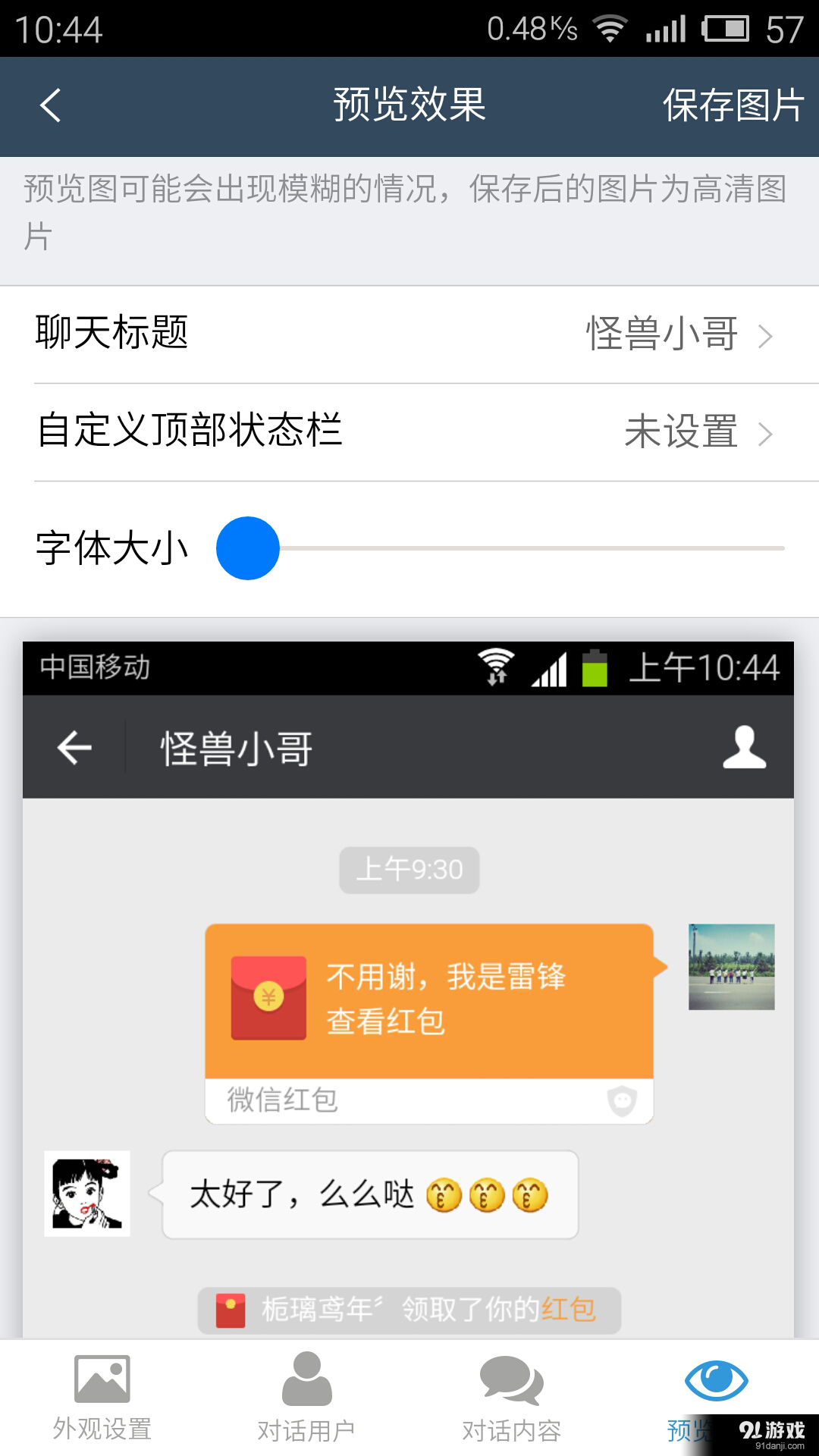 截图怪兽2