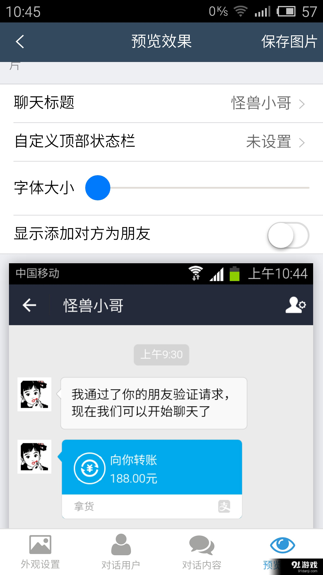 截图怪兽3