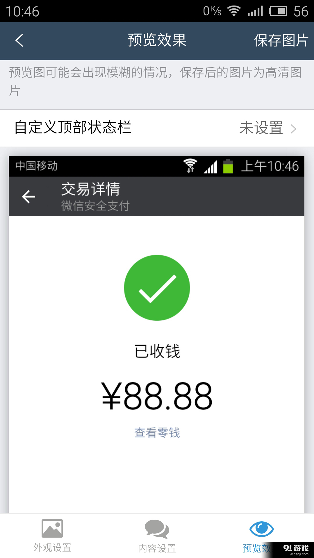 截图怪兽4