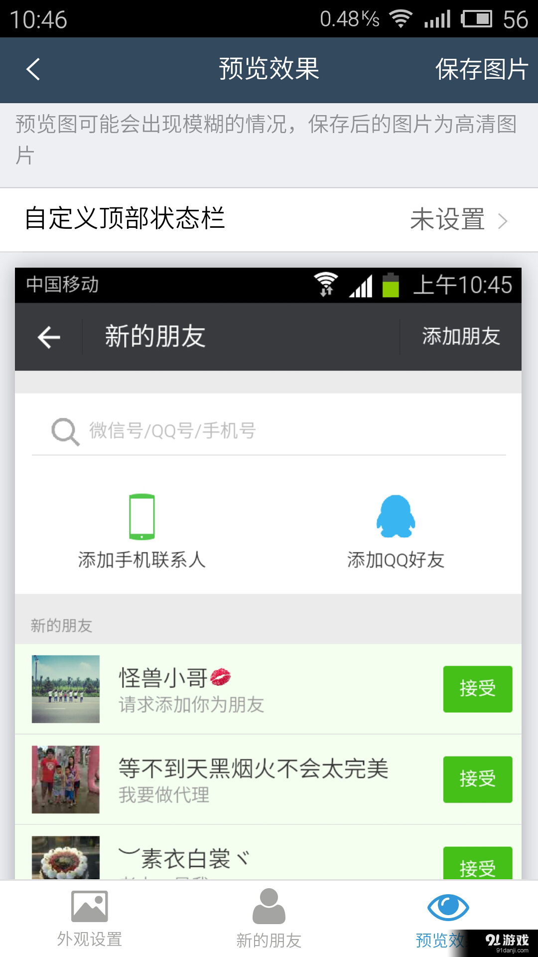 截图怪兽5