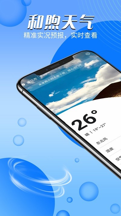 和煦天气预报3