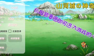 我的世界山河城宝可梦1