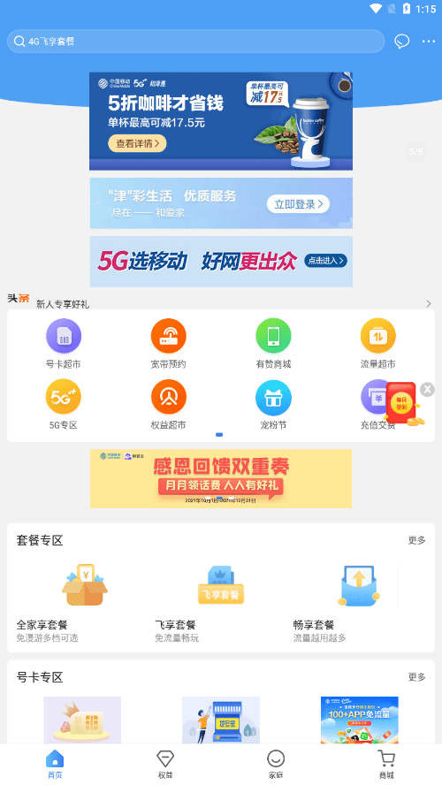 和爱家3