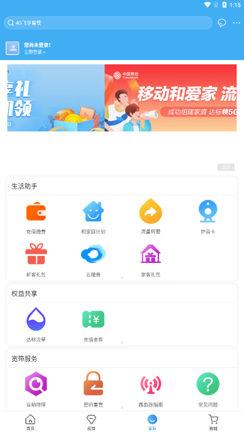 和爱家4