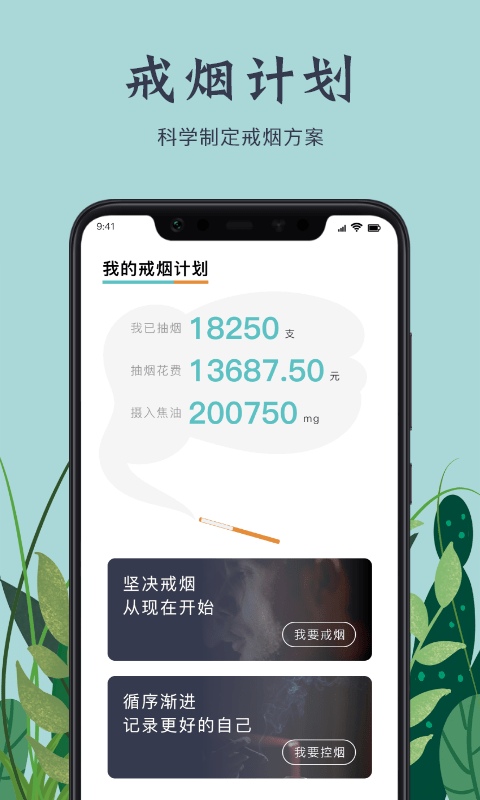 戒烟打卡1