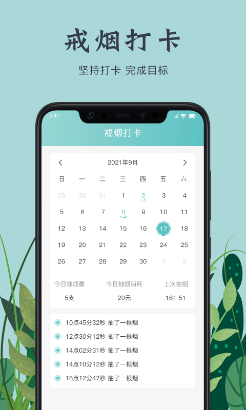 戒烟打卡2