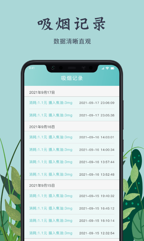 戒烟打卡3