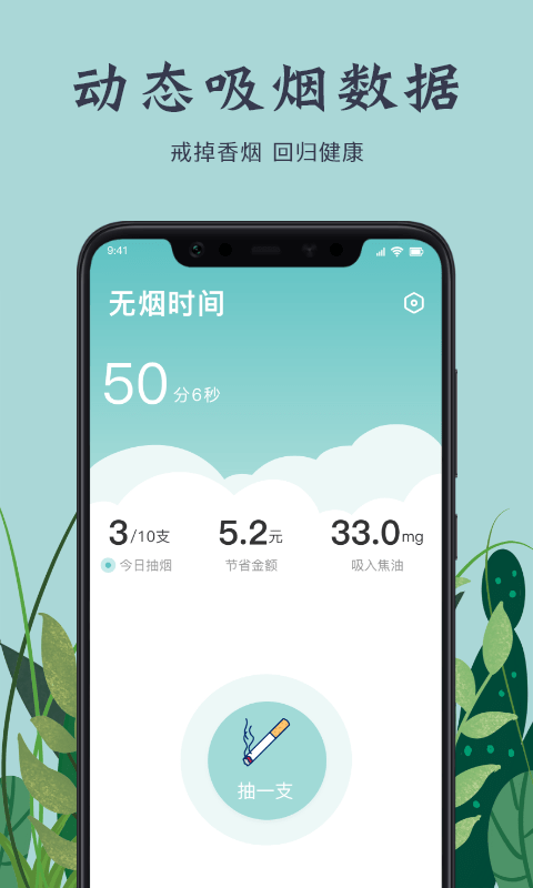 戒烟打卡4