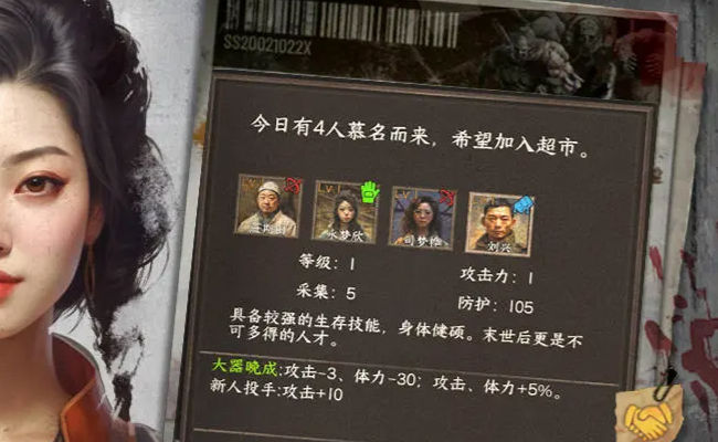 我在末世开超市2