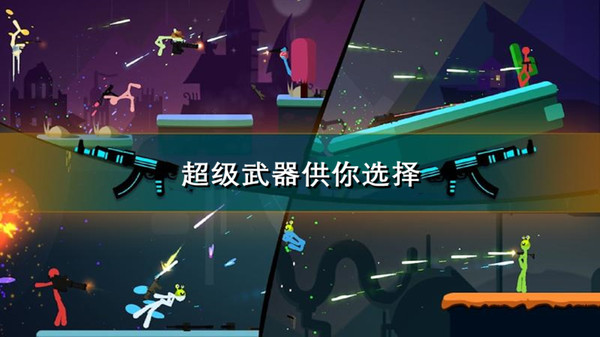 我的火柴人大师5