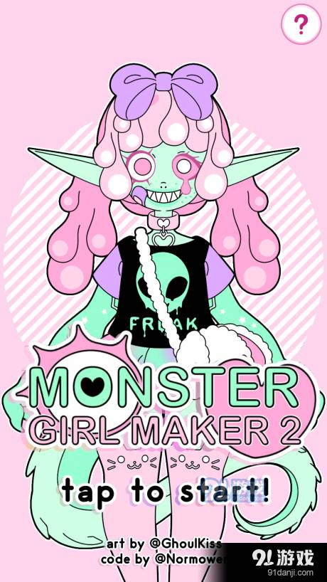 怪物女孩21
