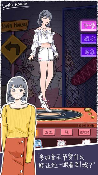 恋爱小屋3