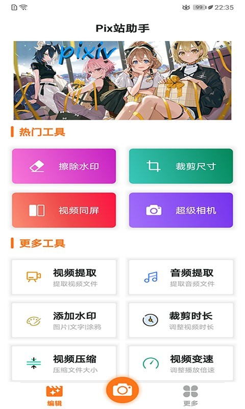 Pix站助手1
