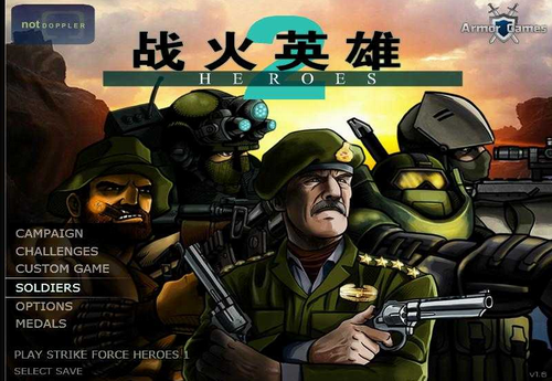 战火英雄2手机无敌版1