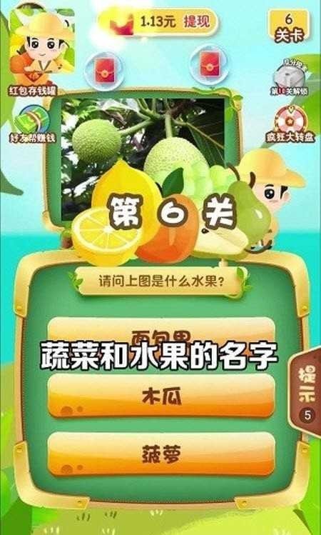 猜水果乐园1