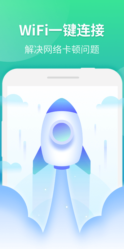 WiFi连接优化神器v1.0.0免费手机版2