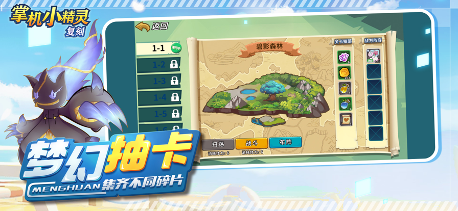 掌机小精灵复刻1