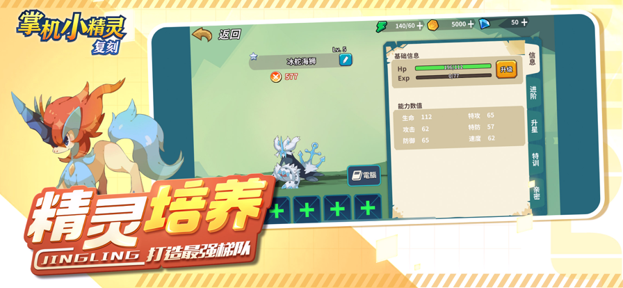 掌机小精灵复刻2