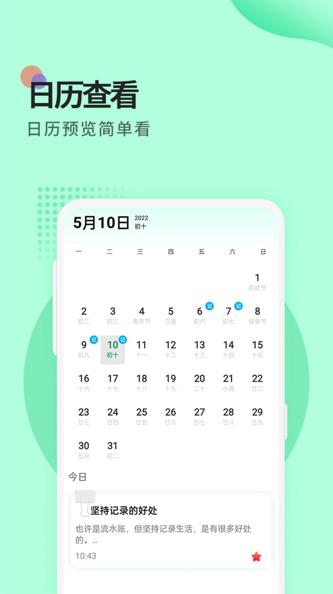 提醒便签工具3